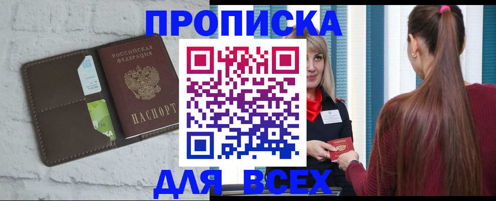 прописка от собственника в Юрге